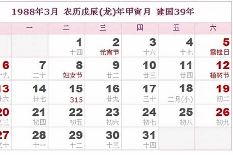 1988年阳历5月初一出生运势