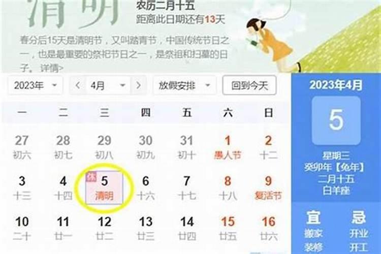 几号清明节几号了？