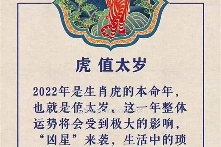 虎年本命年犯太岁怎么化解好？