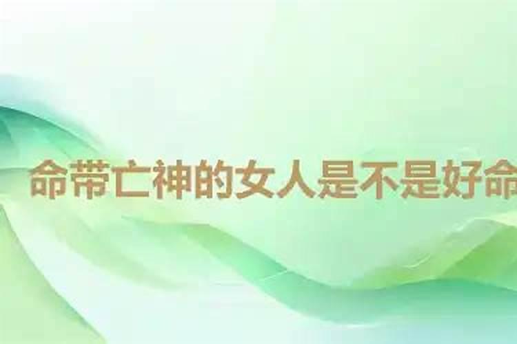 命不好的女人怎样改命？