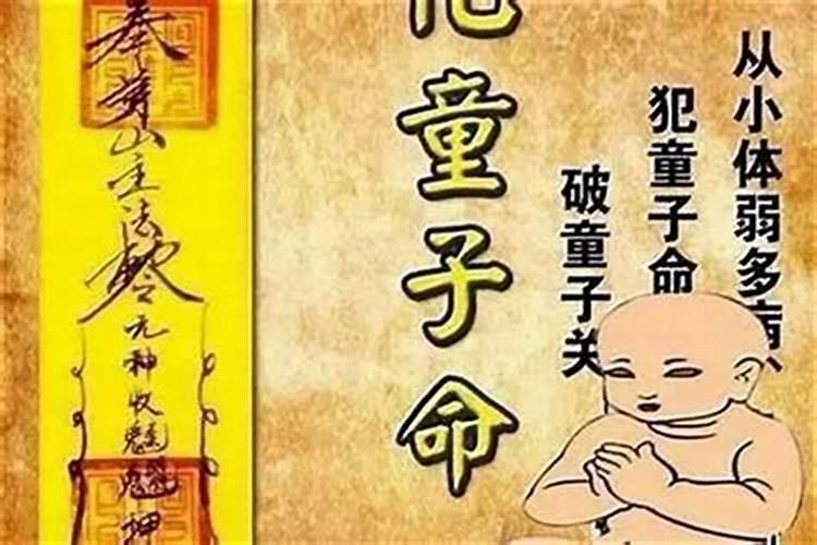 莲花童子命好不好？