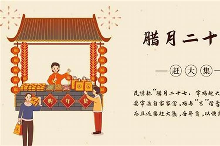 腊月二十七习俗食物