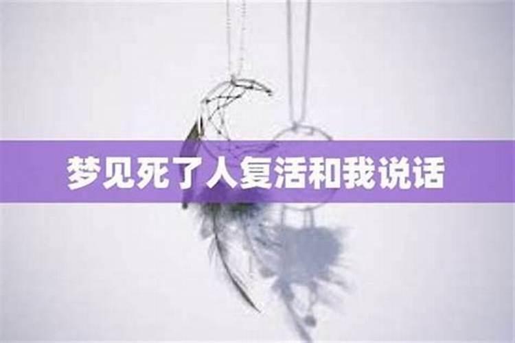 梦见死人跟我说话了