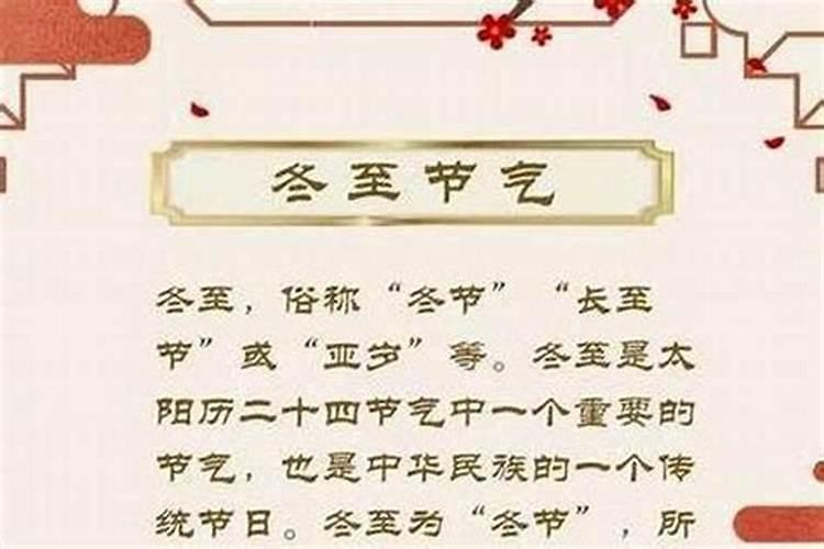 冬至时间风俗