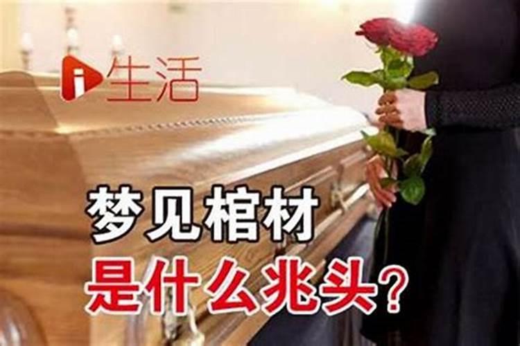 梦到坟了有什么兆头好不好？