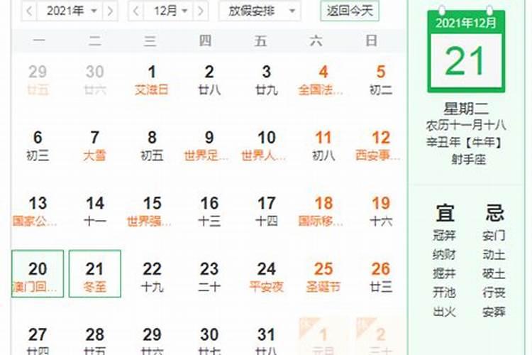 去年冬至是哪一天？