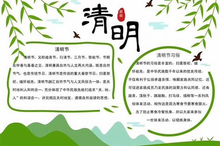 清明节小报里面的内容有哪些？