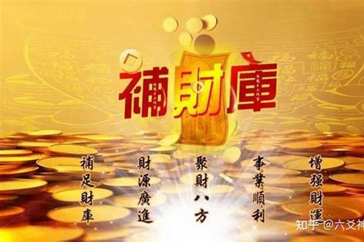 八字补财库之后财运
