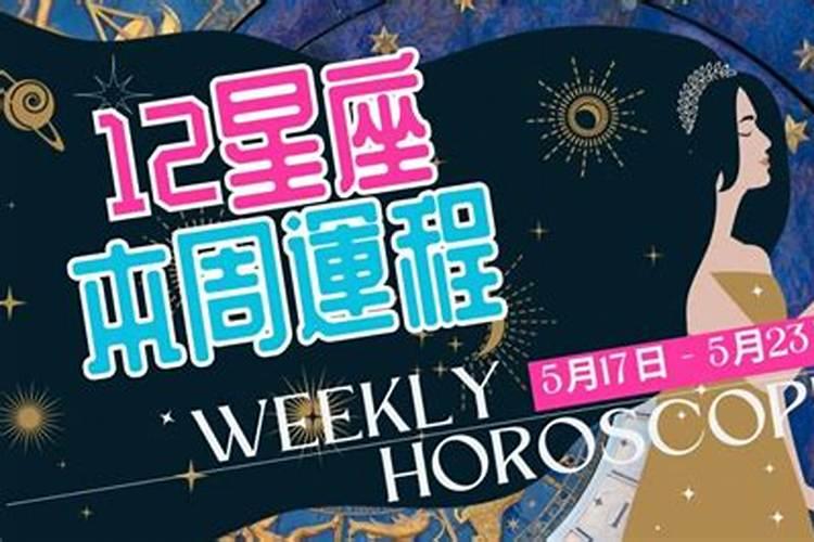冬至12星座运程