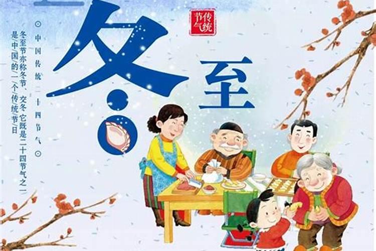 了解冬至的由来和风俗