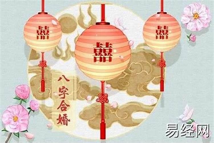 八字婚姻宫被合走什么意思？