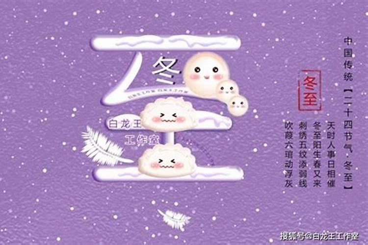 冬至的转运方法