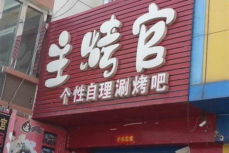 肉店店名创意名字