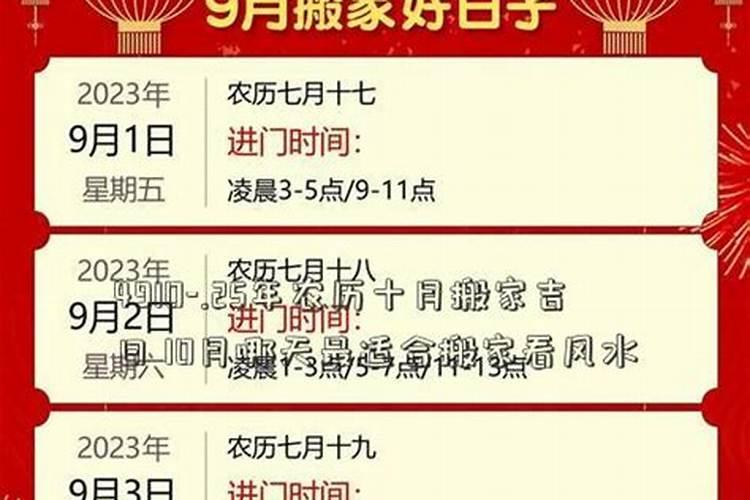 十月初一哪天适合搬家？