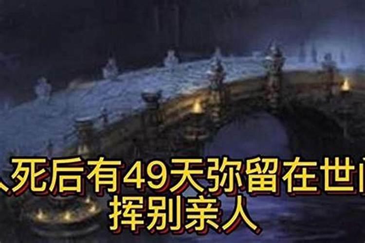 49天内超度亡灵