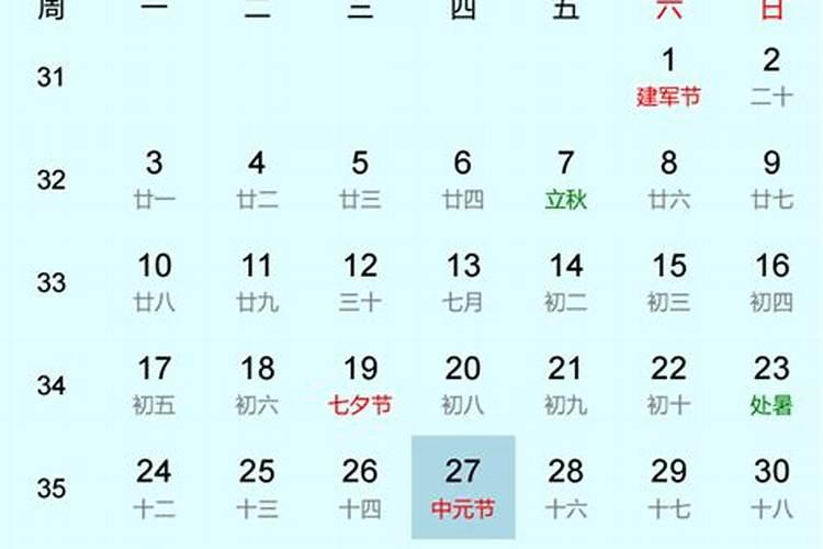 农历7月多少日是中元节？