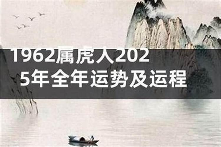 1962年属虎2027年的运程