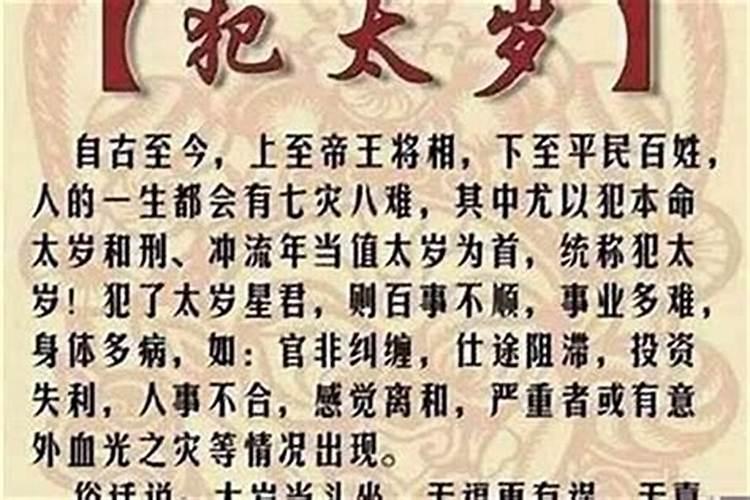 犯太岁过年注意什么？