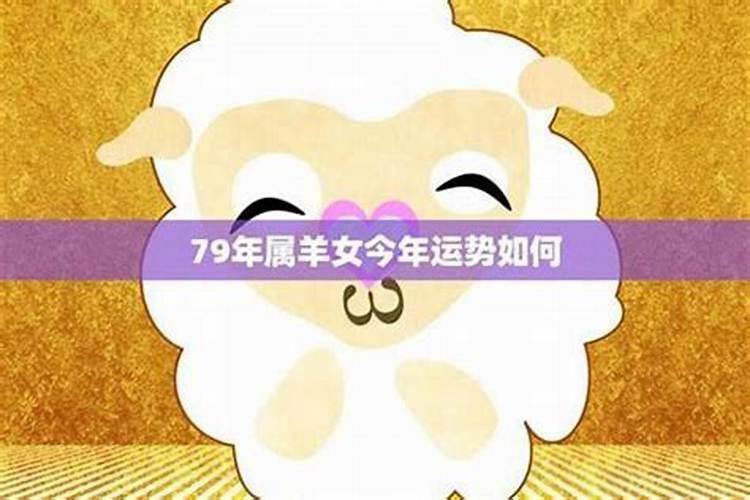 1951年羊女今年运势