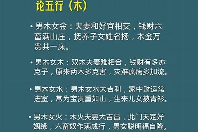 合婚男五女八什么婚姻？