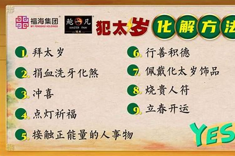 腊月洗牙化太岁