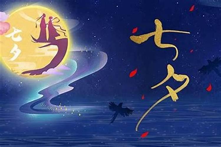 有哪些七夕节传说的名称？