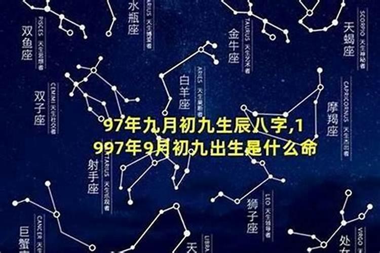 农历闰九月初九男生命运