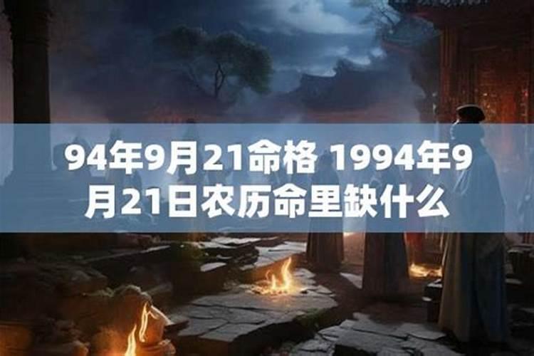 94年什么命？