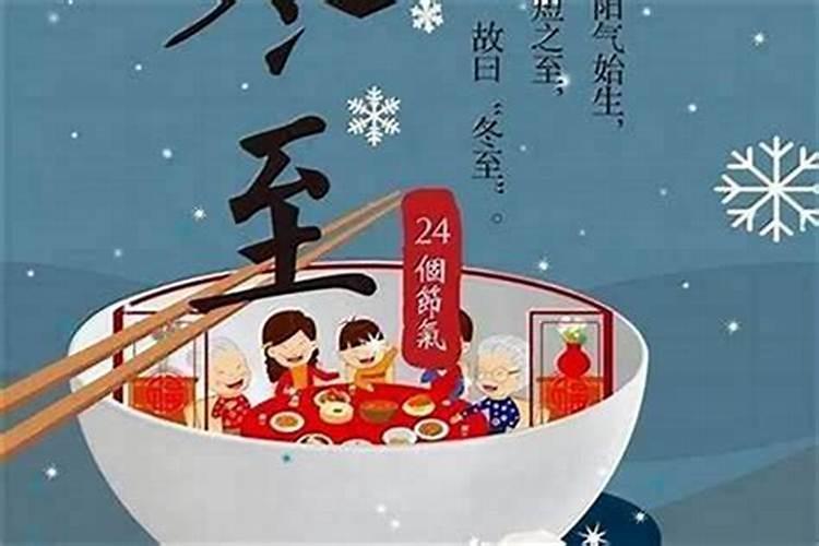 冬至主要风俗