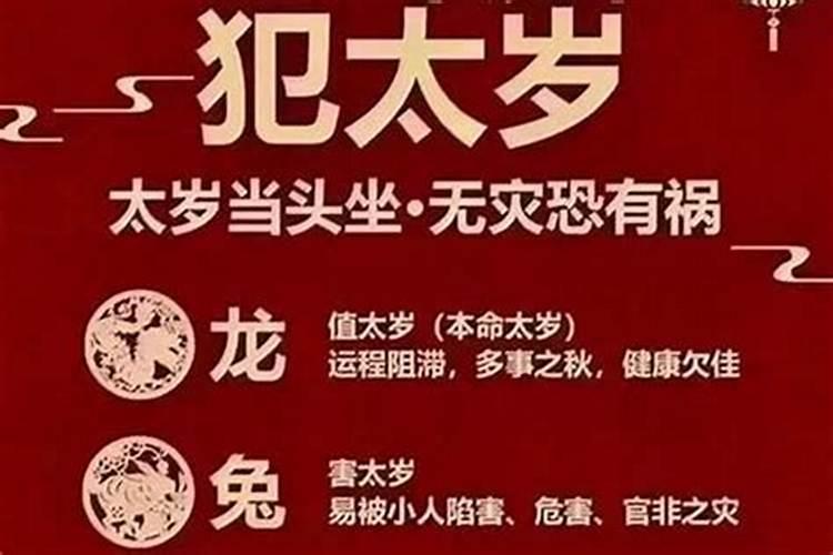 在生活中犯太岁是什么意思？