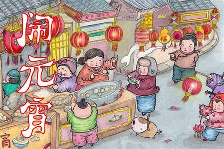 元宵节有哪些传统风俗？