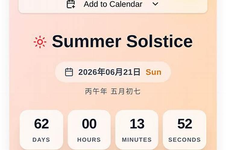 夏至能用什么开运？