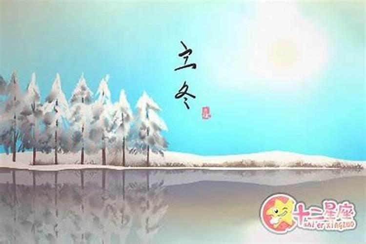 立冬是出生