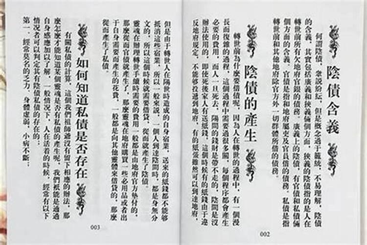 打胎还阴债有科学依据吗？
