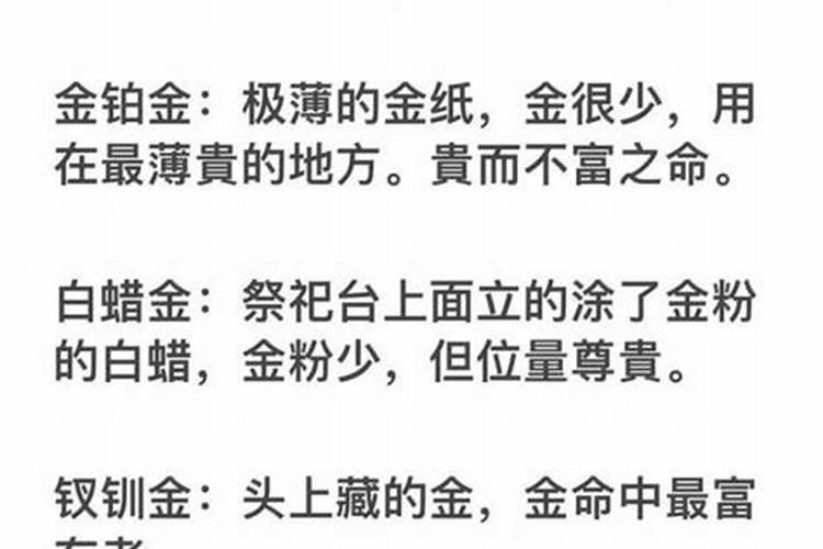 金命有哪几种？