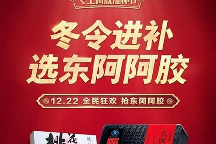 冬至阿胶节在哪里？