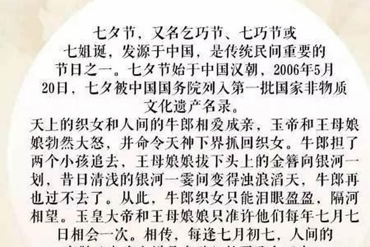 七夕节的来历30个字怎么写？