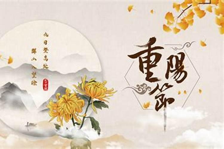 重阳节祭拜的是谁？
