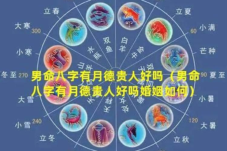 八字中有月德合是什么意思？