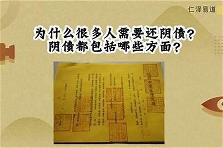 道教有还阴债吗？