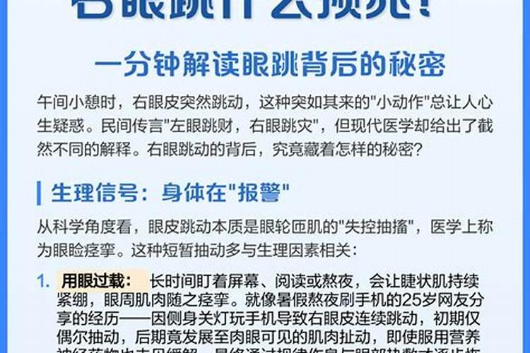 午时右眼跳是什么预兆？