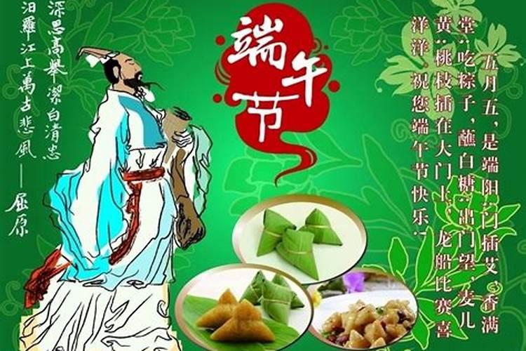 端午节的传说来历
