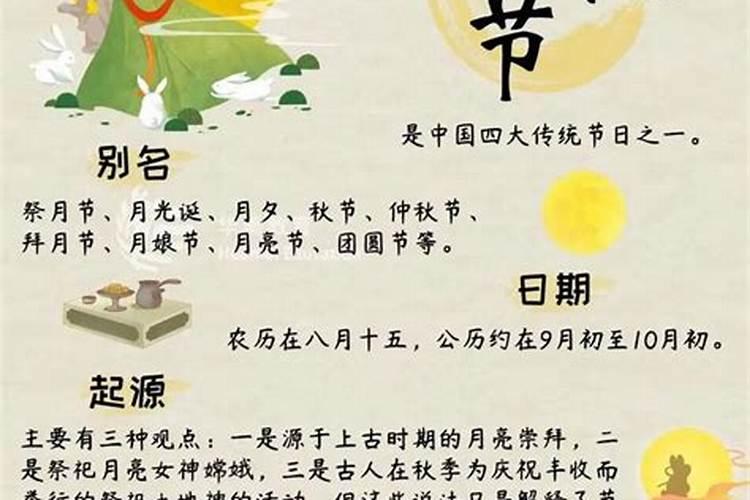 中秋节的来历简说