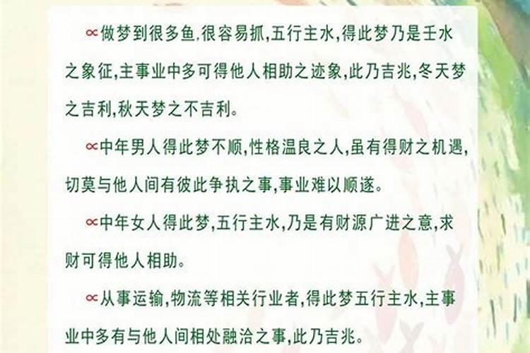 梦见很多鱼和虾是啥意思？