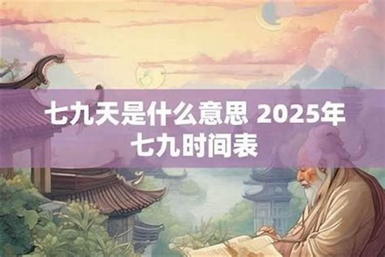 七九年生人2027年运程