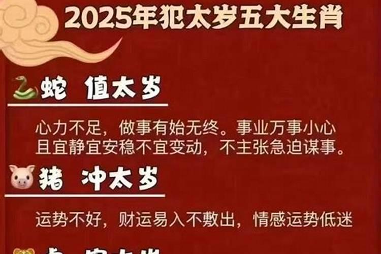 2025年犯太岁怎么办？