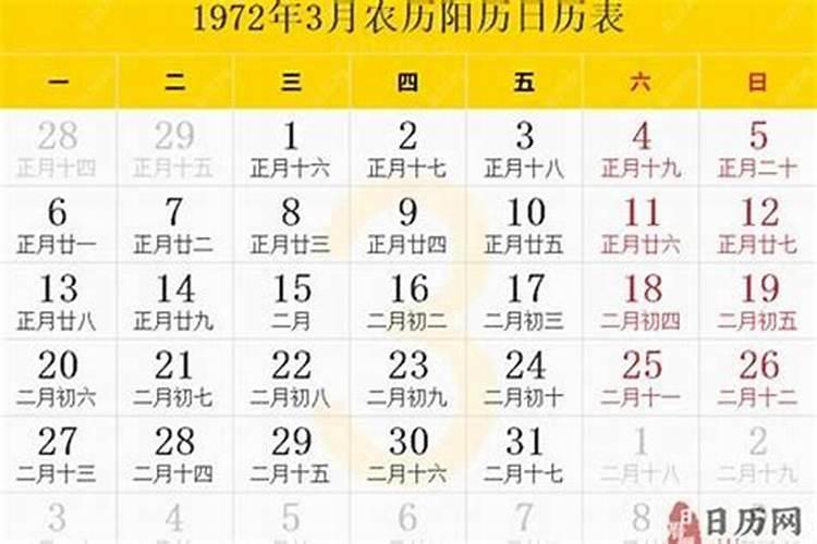 1972出生的运程如何？