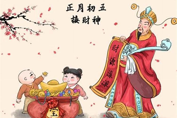 正月初五有什么禁忌？