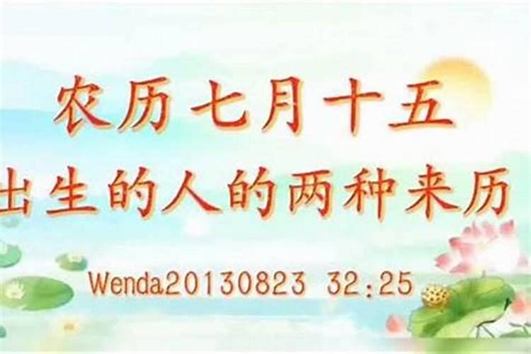 在七月十五出生的名人