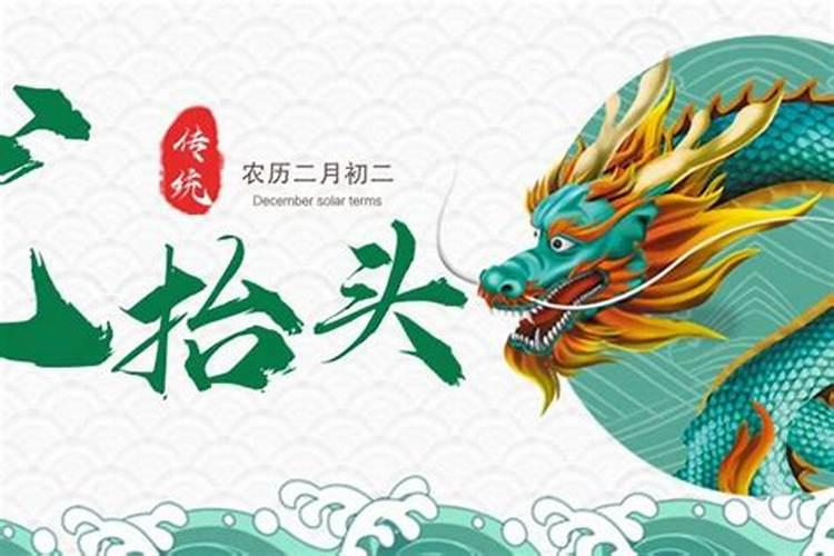 二月二剃龙头的禁忌